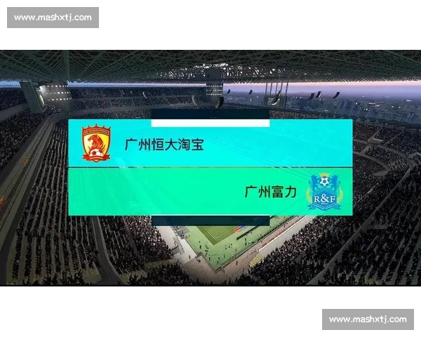 中超德比回顾：广州恒大与广州富力的攻防较量与城市荣耀之争
